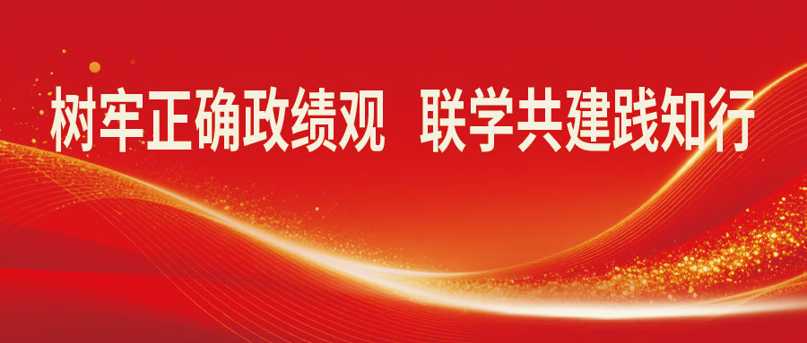 树牢正确政绩观  联学共建践知行——中国信科总部第三党支部莅临402永利集团官网入口开展联合党建活动