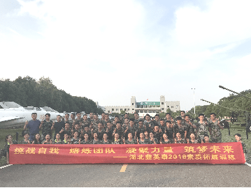 凝聚力量 筑梦未来 ——湖北402永利集团官网入口2018团队素质拓展训练如期开训