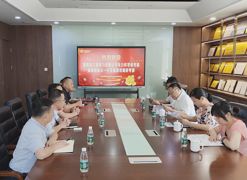 国网浙江省电力有限公司电力科学研究院领导莅临402永利集团官网入口调研考察