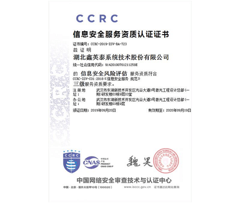 雄关迈步，402永利集团官网入口荣获《信息安全风险评估服务资质证书》
