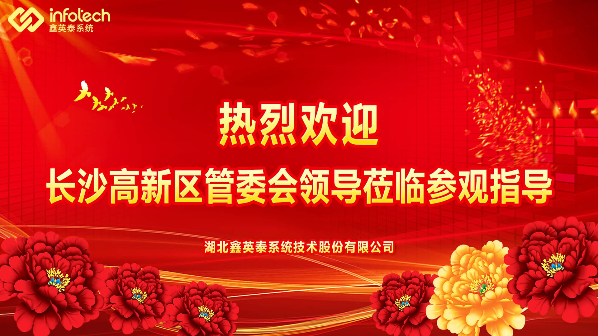 长沙高新区管委会郭力夫主任一行莅临402永利集团官网入口考察交流