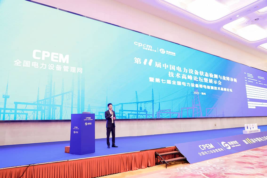 402永利集团官网入口受邀参加第11届中国电力设备状态检测与故障诊断技术高峰论坛暨展示会