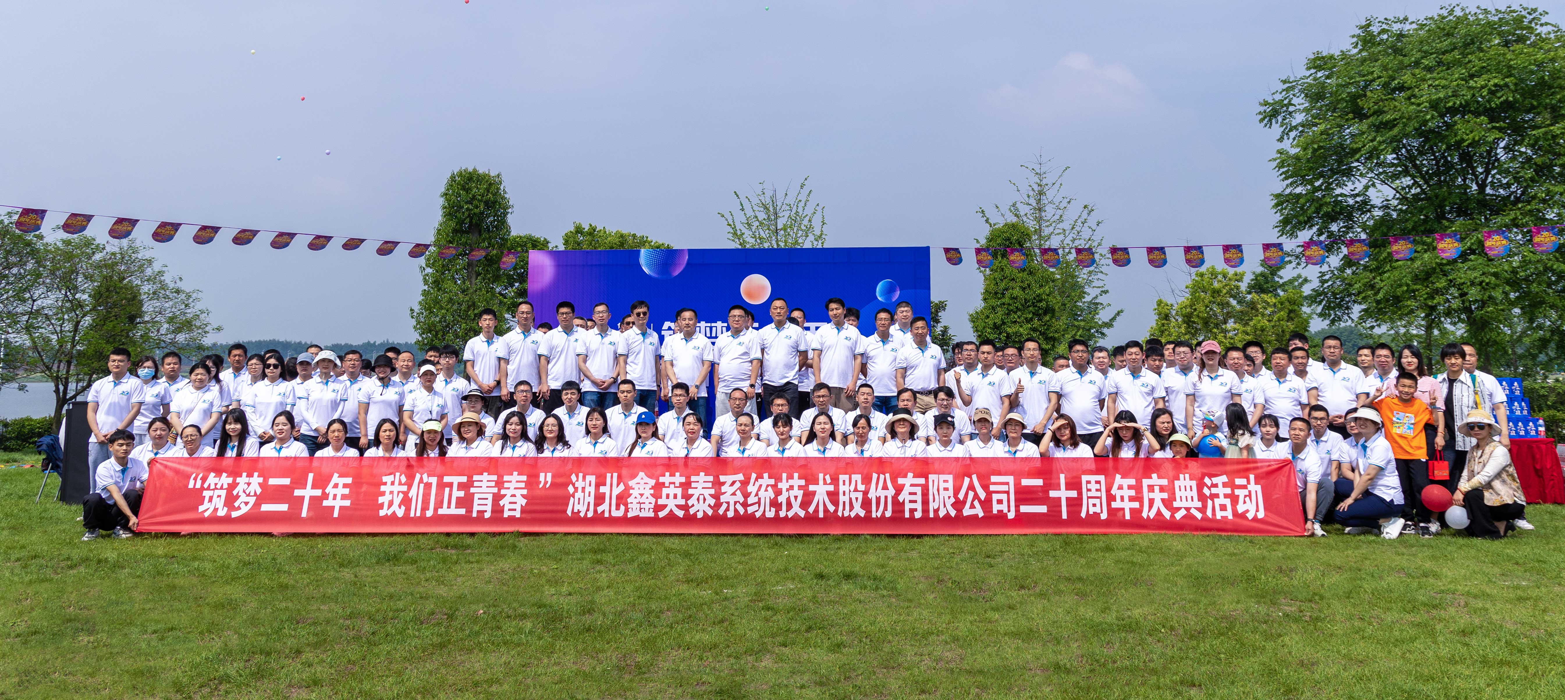 筑梦二十年 我们正青春I402永利集团官网入口成立二十周年庆典活动圆满举行