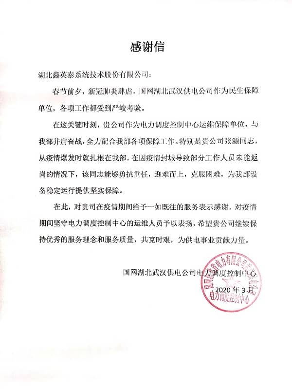 390b0b59-2e41-41d1-8418-79c4ee2cd444.jpg 电力调度控制中心(表扬信).jpg