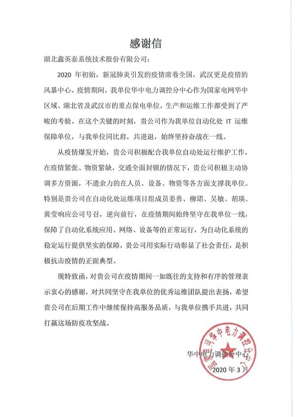 5f2e831d-2e96-4bc4-b64c-afc142a8f30e.jpg 感谢信0417.jpg